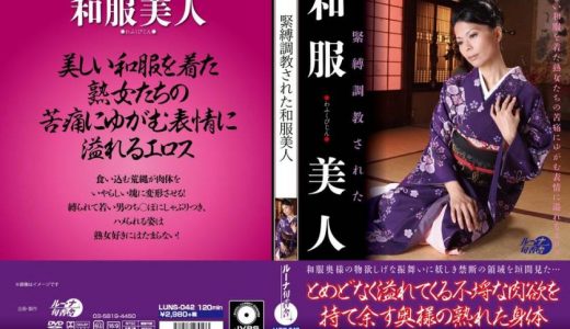 緊縛調教された和服美人