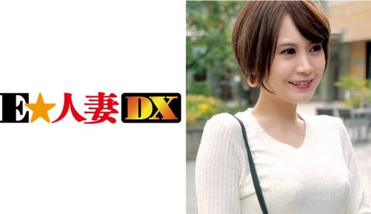 小動物系のショートカット美女。スレンダー巨乳な奥様は清楚なフリしてドエロでした！