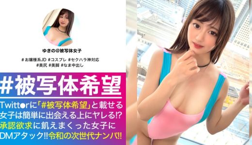 軟体美乳お嬢様の大開脚正常位で美マン最深部に直中出し連発！！清純そうな顔に似合わず！？エッチに興味津々なムッツリ美少女JDと水族館で映え探し撮影会！！彼女持参コスにハプニング発生で事態は急転直下でえちえち臨戦態勢&美マンに直入の巻！！_＃被写体希望_＃06