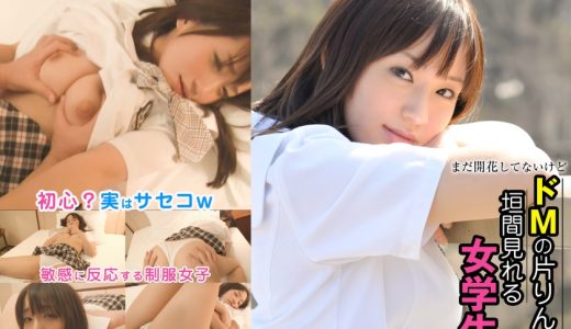 まだ開花してないけどドMの片りんが垣間見れる女学生