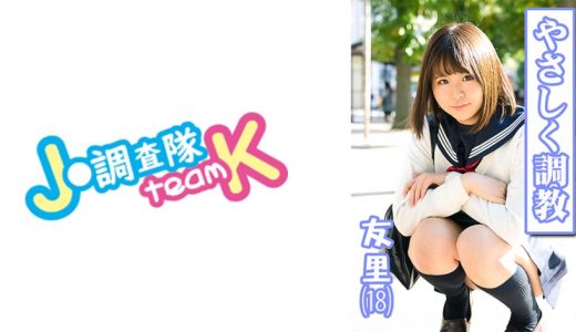 無垢な制服女子を緊縛し●●SEXでイカせろ！ ＃友里＃18歳