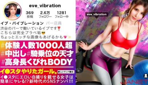 【騎乗位の天才】イ●スタにエロい自撮りを載せる、バー店員をSNSナンパ！！鍛え上げられた魅せたがりBODYが超絶濃厚SEXでうねり狂う！体験人数1000人オーバーは伊達じゃない！！すさまじい騎乗位の腰使いで精子全部持っていかれます！！【イ●スタやりたガール。其の拾参】