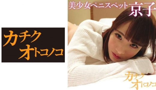 京子 4