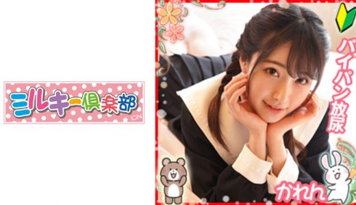 放尿女学生かれんちゃん