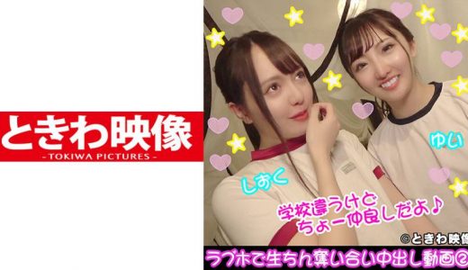 肉食&清楚ビッチの仲良し2人組♪ラブホで生ちん奪い合い中出し動画その2