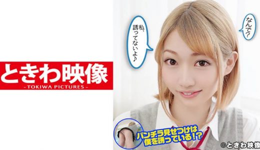 金髪ギャルの同級生はパンチラを見せつけ僕を誘っている！