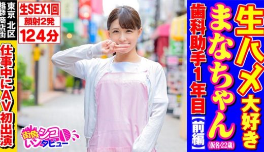 生ハメ大好きまなちゃん