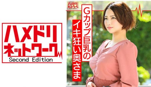 練馬Gカップ巨乳妻 25歳 【1日2万円・モニター募集】真面目なフリして大人玩具テストに来た奥さん。巨根を見せたら即堕ち。何度も生ハメ痙攣アクメ。他人棒精子を子宮に食らって完堕ち
