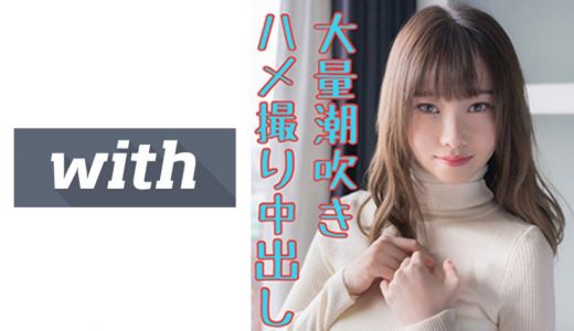 ありさ(20) S-Cute With 触られてるところが見たい女の子とハメ撮りH