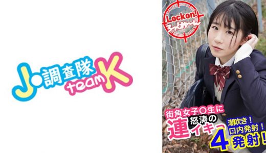 無垢な制服女子を緊縛し●●SEXでイカせろ！ ＃奈々＃18歳