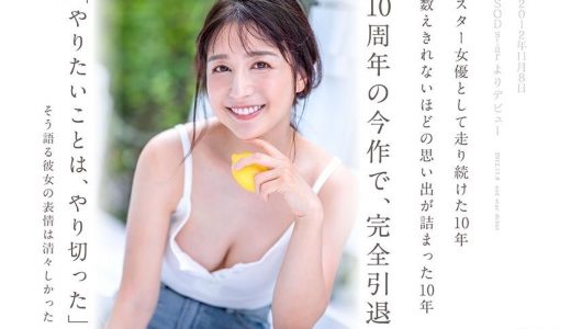 古川いおり 引退/後編 故郷を巡り未来へと思いを馳せる… 1 人の女性として最後に見せる素顔むきだしSEX