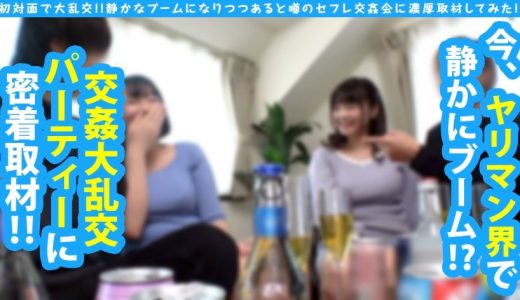 【ロリボイン美少女ビッチと性に真っ直ぐ美白美少女がハマる初対面4P乱交】【今、ビッチ界で密かなブームのセフレ交換会に潜入！！】【連続セフチ○コ挿入&激ピスで昇天！！】【隠れボイン美少女の隠し切れなかった性欲！！大解放のえちえちチートデイ！！】【桃尻震わせ悶えてる様はまさにヤリマン！！大人しそうなのはルックスだけの性欲ガチ勢と発覚！！】【エロス解放で清純そうなナリからは想像つかない乱れっぷりは…神！！】【ド淫乱ビッチ美少女と隠れボインドビッチのセフレ交換チ○コ大乱交の始まり始まり！！】