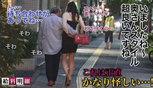 【後妻業ビジネスのリアルな実態】【給料明細 #16】資産家老人をカモに遺産を狙う「毒婦」を徹底調査！！男を虜にする小悪魔的な笑顔とアニメ声！！貢がせ上手な「色仕掛け」テクニックとは？！久しぶりの若い男のカチカチち○ぽに感度爆上がり！！高身長美BODYをうねらせて激イキ中出し&顔射！！