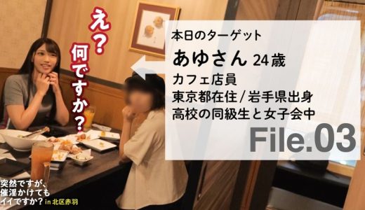 【催淫トランス絶頂】顔面偏差値マックスのスレンダー美乳カフェ店員の脳とカラダをジャック！！脳内エンドルフィンどっぱどぱの、セックスを超えたセックスがココにある！！他では観れない、驚異のトランス状態オーガズムを体感せよ！！【突然ですが、催淫かけてもイイですか？File.03】