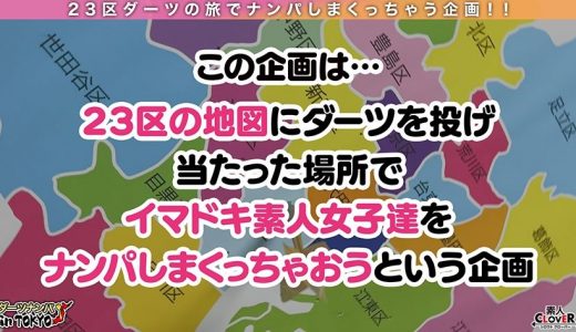 【卑猥な音で奏で合い！？極上指テクお嬢様栄養士 in 赤坂】女子アナに見間違えるほどの美人栄養士を街中でナンパ♪特技の琴テクで乳首を弾くと男の身体は楽器と化し、お汁だだ洩れパイパンマ○コからはグチョグチョ音が響き渡る…肉と肉のぶつかり音も混ざりながら鳴り響く混沌の生パコ合奏3発射！！【ダーツナンパin Tokyo♯ゆき♯24歳♯栄養士♯43投目】