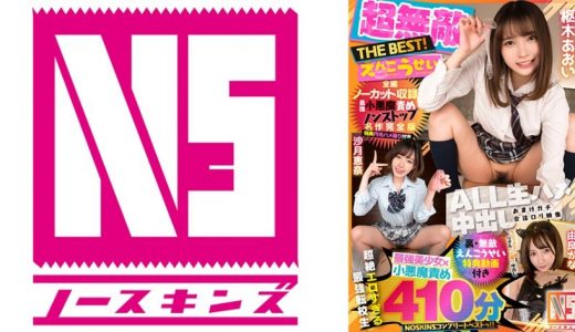 【超無敵えんこうせいTHE BEST】枢木あおい・沙月恵奈最強小悪魔責めノンストップ名作完全版特典円光ハメ撮り付き【ノーカット収録】＠＠＠分NOSKINSコンプリートベストっ！！ 由良かな