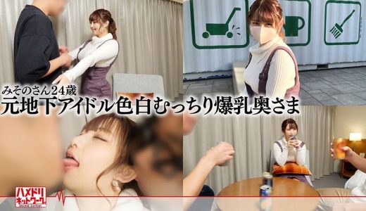 ハメドリネットワーク人妻MAX＃02【1.元地下アイドル色白むっちり爆乳奥さま24歳】【2.元ご当地アイドル 新婚奥様26歳】【3.パパに人気の現役保母さん 33歳】【4.極細スレンダー筋肉美パティシエ妻33歳】