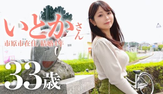 【夫に内緒でセフレとスワッピングしてましたw】おねだり上手なロリ顔巨乳奥様がAV応募！！セフレよりでかいチ●チ●で突かれて中イキ連発！！もう夫には戻れないかも… at千葉県市原市 姉ヶ崎駅前