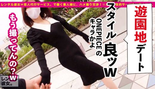 【抜けるクビレNo.1】超SSS級に可愛い！スレンダー美乳な現役JDを彼女としてレンタル！口説き落として本来禁止のエロ行為までヤリまくった一部始終を完全REC！！遊園地デートを楽しんだ後は、ホテルで秘密のいちゃラブSEX！！清楚系かと思いきやキツマンで●り上げる小悪魔騎乗位がエロ過ぎる！！焦らしながらの杭打ちピストンが最高にヌケる！！お返しのデカチンFUCKで最高の桃Siriを突きまくる！！【激カワ中出し懇願JD】