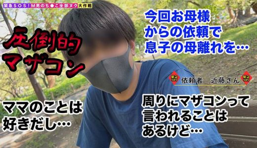 【男をオギャらせるバブみ満点の美人妻が全部ヌク！】前代未聞！！今回のSOSは相談者の《母親》から！？「こんなことママはシてくれないでしょ？」たっぷり甘やし授乳手コキで我慢できずにオギャり射精→お仕置きの四つん這いしっぽフェラ&ちんぐりアナル舐め！！優しく叱ってくれるママに胎内回帰で膣内射精！！親離れはできたけど乳離れできなくなっちゃう～～～！！！計7発+α【M男のち●こ全部ヌク大作戦！#027】