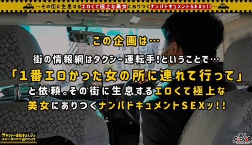 【超乳Jカップ！人気No.1昼キャバ嬢】昼の女王の枕セックスが本気でエロい！！ガッツリ開いた胸元でムギュっと密着エロエロ誘惑！！上目遣いの小悪魔フェラ&柔らかな肉塊が気持ちいいパイズリテクでメロメロ骨抜き！！Jカップ異次元爆乳を揺らしてイキまくる！！超弾力マシュマロおっぱいを全方位から心ゆくまで堪能せよ！！【タクシー運転手さんエロい女の所に連れてって】