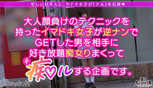モッチモチッの天然爆乳に最後の一滴まで●り取られるイキ抜きFUCK！制服の上からでも膨らみが分かるムチムチ爆乳J系！完全にチ●ポを包み込む激感パイズリ！！乳尻乱舞エゲつない肉感セックス！！射精しても射精してもイカされる極楽パイズリ！！！【痴ルっちゃう？】