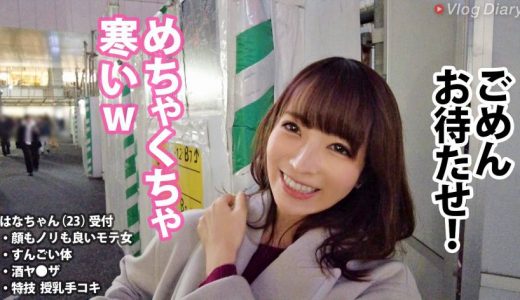 【酒とSEXでとろける上品顔】巨乳丸出しのぴったりニットで大ジョッキゴクゴク！！からの赤ら顔で「いっぱい出して♪」が最高過ぎる！！すんごい美女がすんごいエロけりゃそりゃ何度でもチ●コは蘇る！！つるつるプリプリの艶肌使いホーダイ！！【VlogDiary #017】