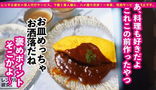 【神々しいIカップ】シリーズ最強爆乳ムスメを彼女としてレンタル！口説き落として本来禁止のエロ行為までヤリまくった一部始終を完全REC！！Iカップが浮きまくるプールデートを楽しんだ後は、ホテルで秘密の恋人セックス！！この世の全てを包み込む神乳パイズリが最高過ぎる！！正常位では手を繋ぎたがり、立ちバックでは見つめ合いたがるイチャラブ性交！！膣中に欲しがる中出しセックス&神乳を堪能する制服ローションセックス！！！【レンタル彼女】