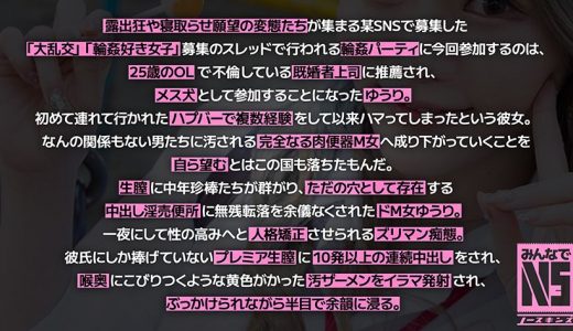 ガチ中出し5P大輪●！2秒で大量潮吹きする変態ドM25歳OLが不倫相手に推薦され中出し輪● 素人コスプレイヤーゆうり(25) 桐香ゆうり