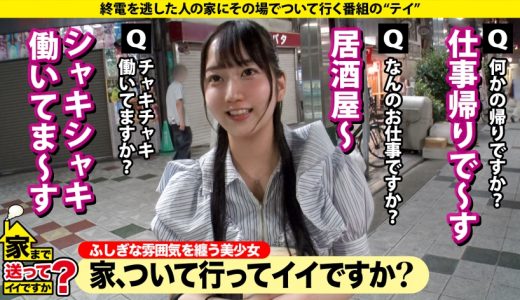 家まで送ってイイですか？case.259 【未知との遭遇！宇宙と交信しながらイク！？】急変！超ド天然の不思議美女が憑依型トランス！白目アクメ！⇒超接写！吉岡●帆似のイキ顔！鼻炎持ち！⇒クリ・膣内(なか)バグイキ！バグイク！超・絶頂コスモセックス⇒マイ・ウェイ…我が道を行く。