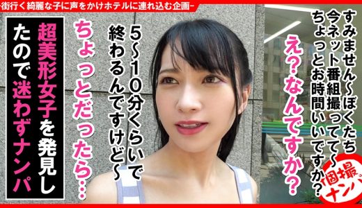 個撮ナンパ＃激カワ女子GET「あなたの下着見せて下さい！」＃隠れヤリマン＃なま中だし＃ちぃぱい