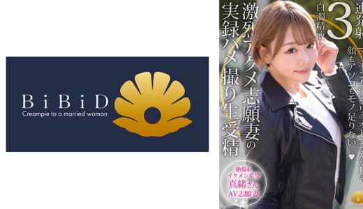 【不貞志願妻】まお(30歳)の昼顔 ～ ビッチな超可愛い奥様とご希望の激しいセックス