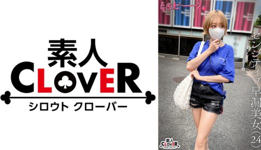 センシティブ早漏美女