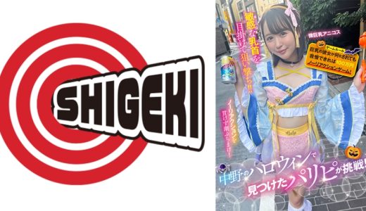 中野のハロウィンで見つけたパリピが挑戦！巨乳の彼女が何をされても我慢できれば100万円ノーリアクションゲーム！微巨乳アニコスちゃん