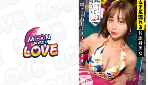 Wデートを抜け出して生ハメしちゃうムチ尻8頭身美女9 ほなみ