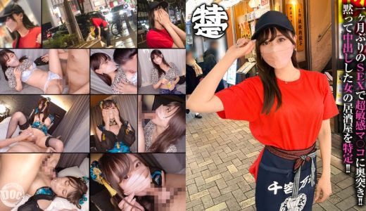 色白スレンダーなド淫乱美女は都内某居酒屋の店員でした。みずき