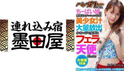 ハンガリーから来たちーぱい娘は無邪気&テンション高め！美少女汁大量放出と小さい口で必死にフェラする天使だった！ リズ・オーシャン