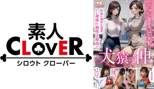 【犬猿の仲】①一線を越えて性欲が大爆発！潮を吹きまくりながらガクガク連続絶頂↑↑②出張先のホテルで下着チラ見せ挑発したら返り討ち…怒涛ファックに完全メス堕ち絶頂↑↑2組の男女が本能全開中出し交尾でケンカップル成立！？【妄想エロマン♯水川潤&秋元さちか】