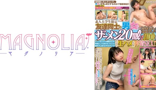 『友達同士の男女が現金獲得ゲームに挑戦！ザーメン20mlを溜めたら100万円！』関西弁スレンダーJDが挑戦☆彼氏持ちだけどトモダチ○ポを射精させるためにノリノリでヌキヌキ…生ハメ中出し浮気SEXでたーっぷり濃厚射精4発射【街角素人モニタリング♯みゆ♯20歳♯大学生】