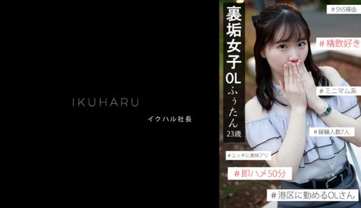 裏垢女子ふぅたん