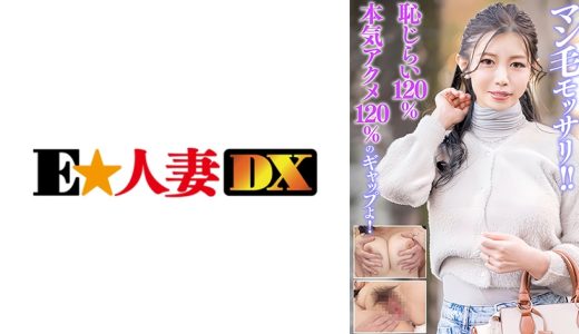 マン毛モッサリ！！恥じらい120%！本気アクメ120%のギャップよ