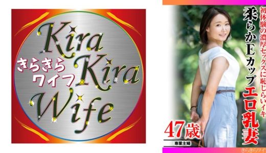 初体験の濃厚セックスに恥じらいイキ 柔らかEカップエロ乳妻