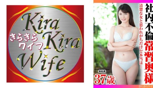 清楚な女と思われがちだけど本当は…社内不倫常習奥様