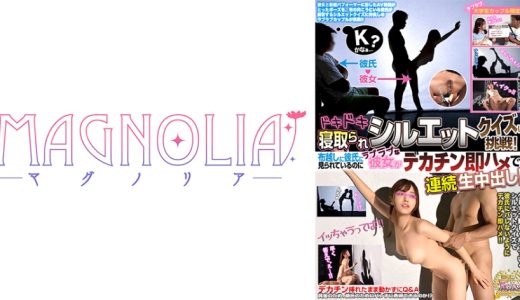 『ラブラブ大学生カップル限定！ドキドキ寝取られシルエットクイズ♪』愛嬌たっぷり巨乳スレンダーJDが挑戦☆NTR好きな彼ピの差し金により布越しでデカチン男と生ハメ放題…卑猥な影絵を作りながらたーっぷり射精5発射【街角素人モニタリング♯なつ♯20歳♯大学生】