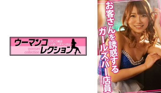 お客さんを誘惑するガールズバー店員