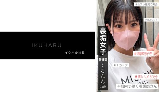 裏垢女子くるたん②