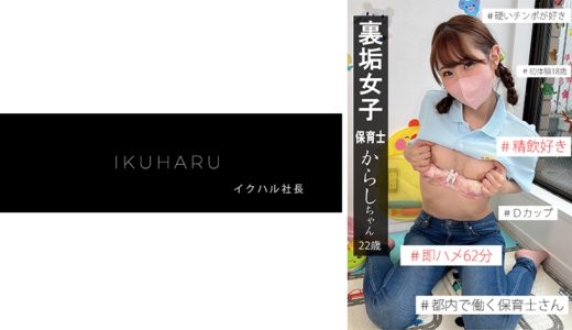 裏垢女子からしちゃん