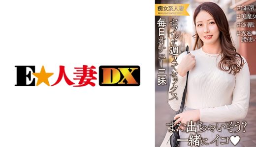 旦那は単身赴任だからセフレと週2でセックス！毎日オナニー三昧の発情期巨乳人妻