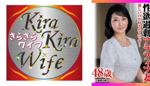 激しいのが好きなんです…性欲過剰アラフィフ妻