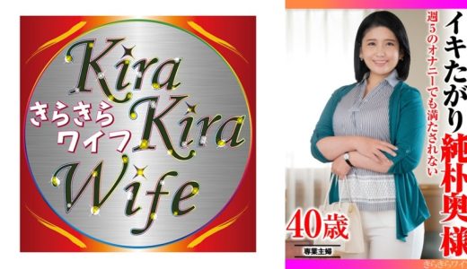 週5のオナニーでも満たされない イキたがり純朴奥様